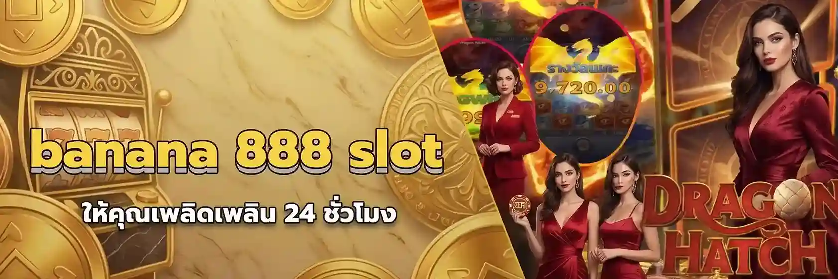 banana888 เครดิตฟรี